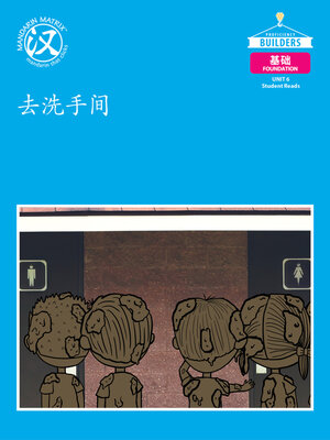 cover image of DLI F U6 BK3 去洗手间 (Washroom)